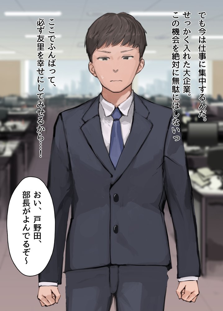 僕の職場に新卒入社してきた彼女がオラオラ系絶倫リーマン上司に寝取られた挙句、僕を裏切ってまで上司のチンポを求めるようになってしまった話。