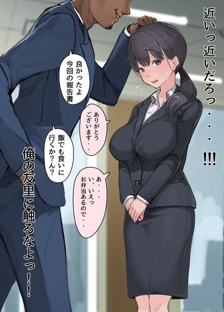 僕の職場に新卒入社してきた彼女がオラオラ系絶倫リーマン上司に寝取られた挙句、僕を裏切ってまで上司のチンポを求めるようになってしまった話。