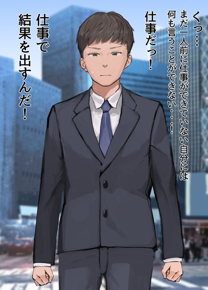 僕の職場に新卒入社してきた彼女がオラオラ系絶倫リーマン上司に寝取られた挙句、僕を裏切ってまで上司のチンポを求めるようになってしまった話。