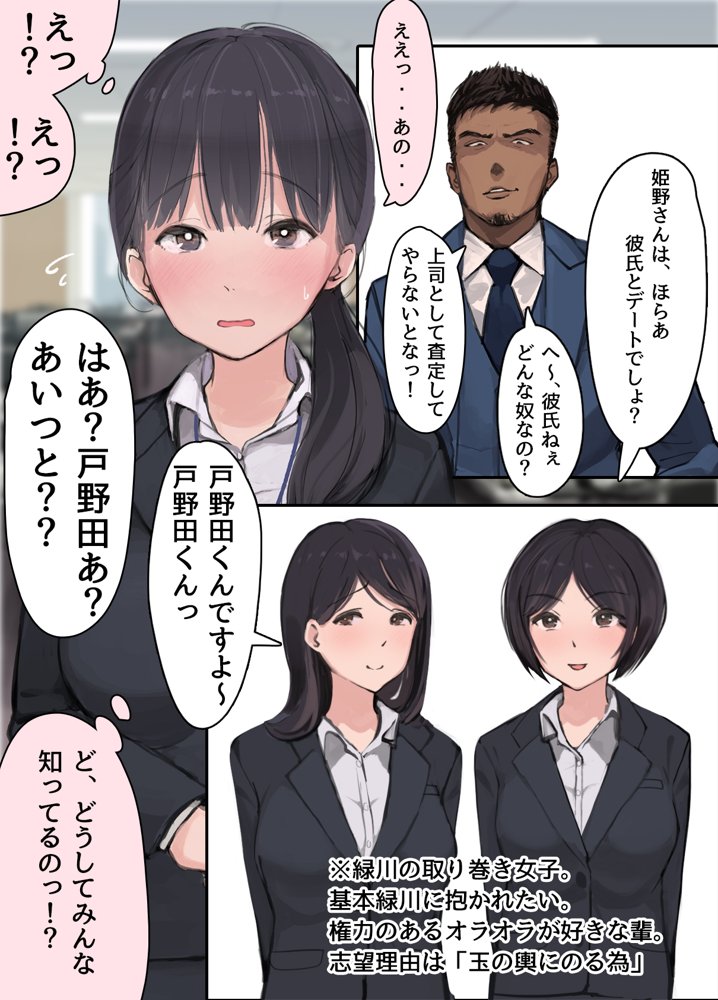 僕の職場に新卒入社してきた彼女がオラオラ系絶倫リーマン上司に寝取られた挙句、僕を裏切ってまで上司のチンポを求めるようになってしまった話。