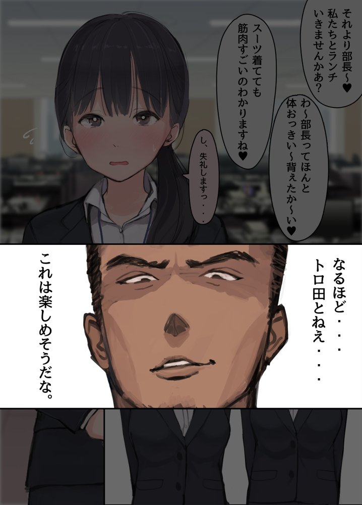 僕の職場に新卒入社してきた彼女がオラオラ系絶倫リーマン上司に寝取られた挙句、僕を裏切ってまで上司のチンポを求めるようになってしまった話。