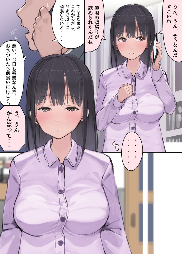 僕の職場に新卒入社してきた彼女がオラオラ系絶倫リーマン上司に寝取られた挙句、僕を裏切ってまで上司のチンポを求めるようになってしまった話。