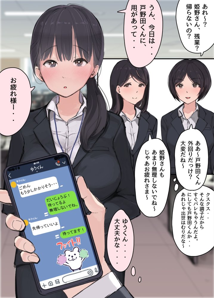 僕の職場に新卒入社してきた彼女がオラオラ系絶倫リーマン上司に寝取られた挙句、僕を裏切ってまで上司のチンポを求めるようになってしまった話。