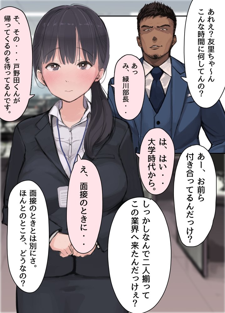僕の職場に新卒入社してきた彼女がオラオラ系絶倫リーマン上司に寝取られた挙句、僕を裏切ってまで上司のチンポを求めるようになってしまった話。
