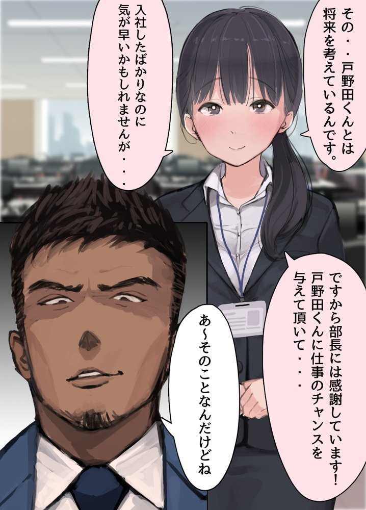 僕の職場に新卒入社してきた彼女がオラオラ系絶倫リーマン上司に寝取られた挙句、僕を裏切ってまで上司のチンポを求めるようになってしまった話。