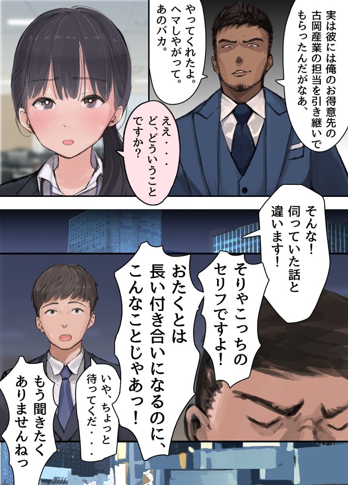 僕の職場に新卒入社してきた彼女がオラオラ系絶倫リーマン上司に寝取られた挙句、僕を裏切ってまで上司のチンポを求めるようになってしまった話。