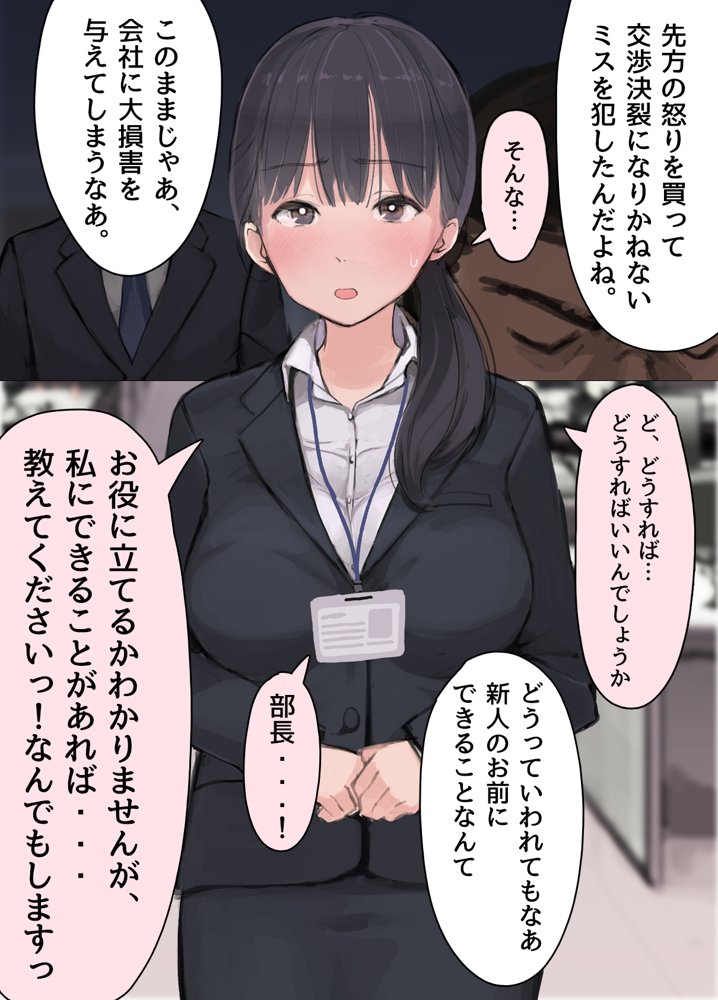 僕の職場に新卒入社してきた彼女がオラオラ系絶倫リーマン上司に寝取られた挙句、僕を裏切ってまで上司のチンポを求めるようになってしまった話。