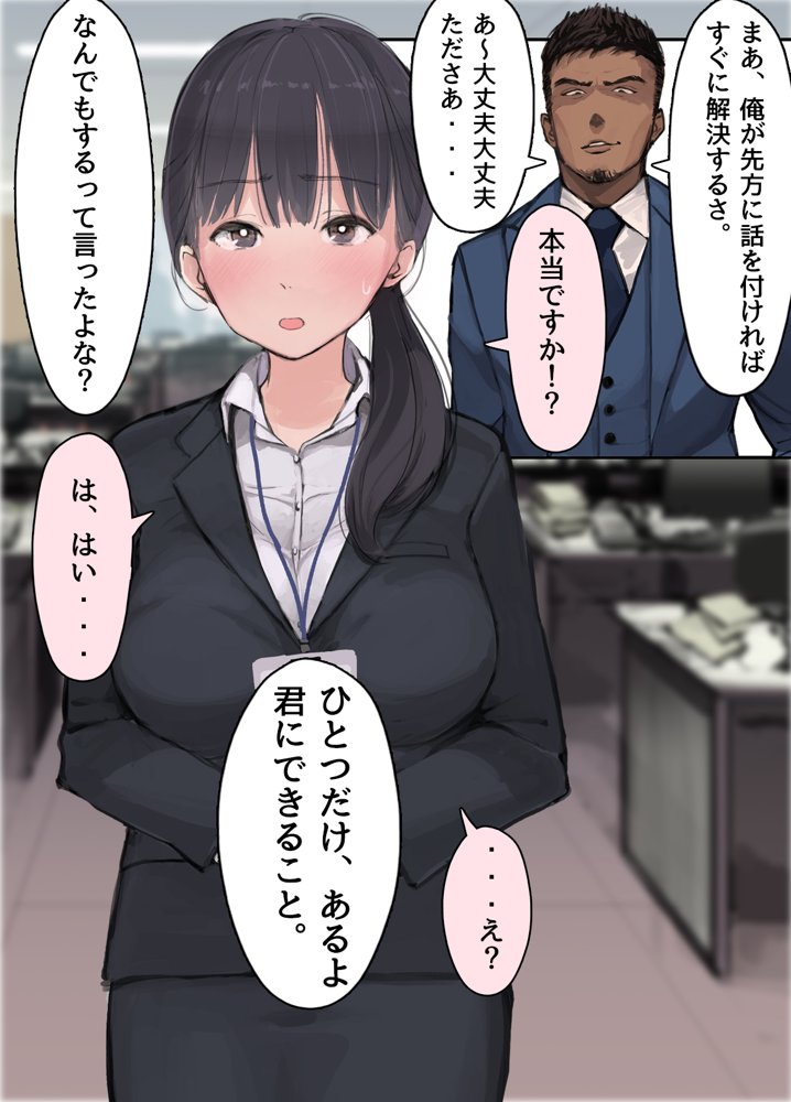 僕の職場に新卒入社してきた彼女がオラオラ系絶倫リーマン上司に寝取られた挙句、僕を裏切ってまで上司のチンポを求めるようになってしまった話。