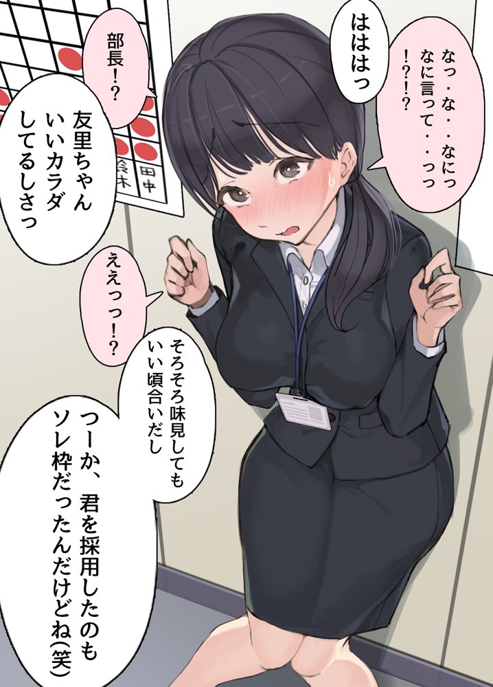僕の職場に新卒入社してきた彼女がオラオラ系絶倫リーマン上司に寝取られた挙句、僕を裏切ってまで上司のチンポを求めるようになってしまった話。