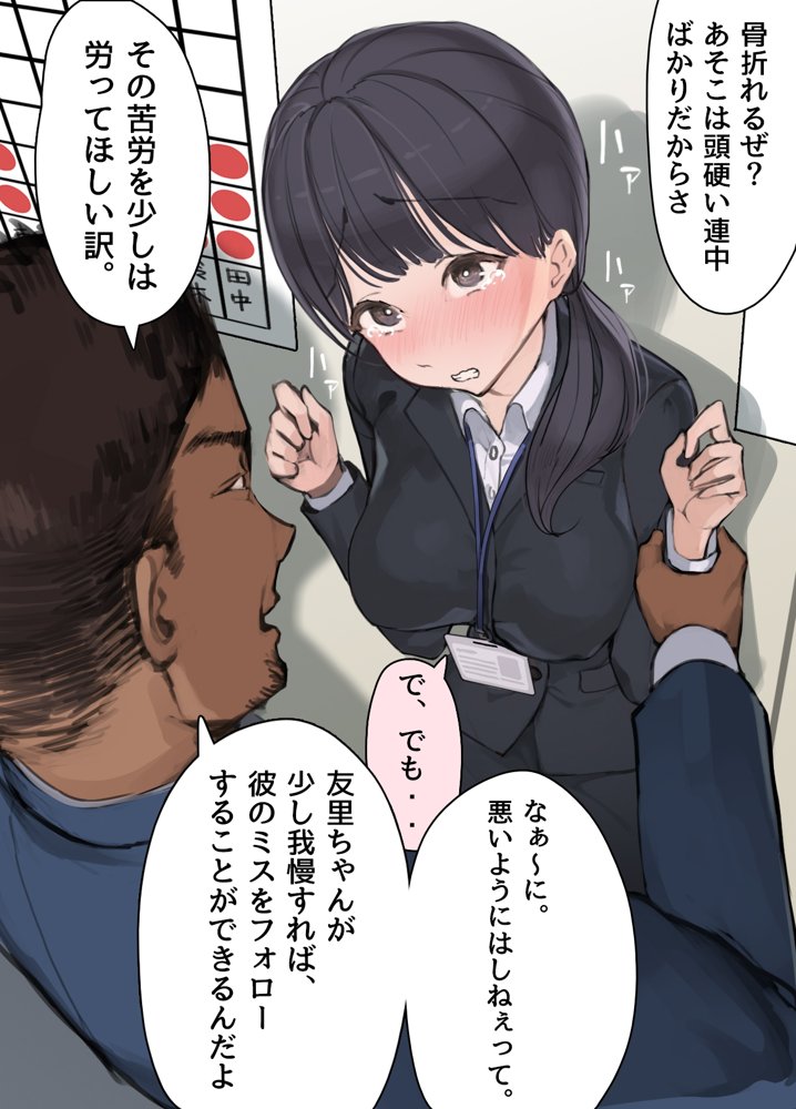 僕の職場に新卒入社してきた彼女がオラオラ系絶倫リーマン上司に寝取られた挙句、僕を裏切ってまで上司のチンポを求めるようになってしまった話。
