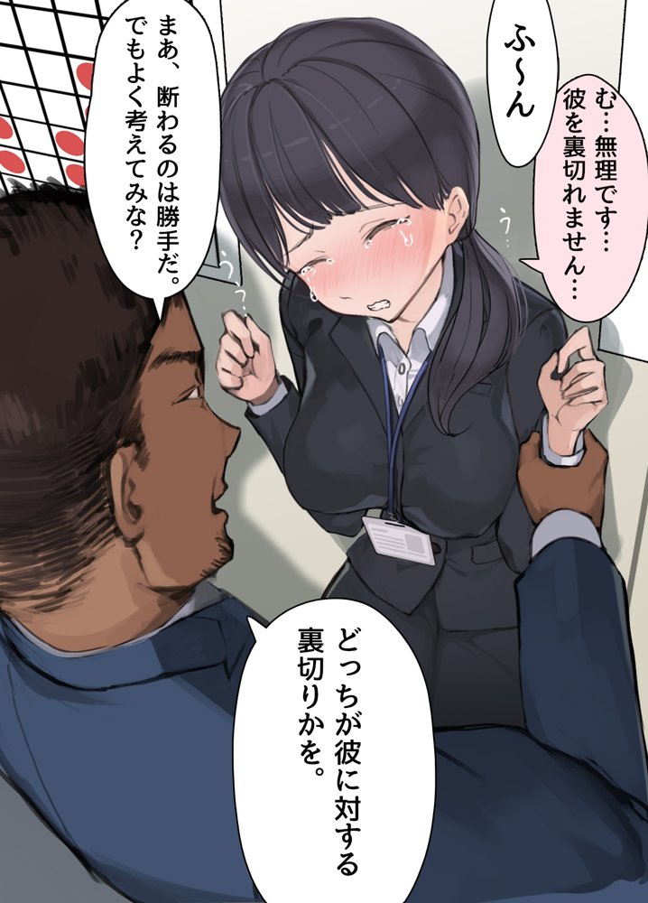 僕の職場に新卒入社してきた彼女がオラオラ系絶倫リーマン上司に寝取られた挙句、僕を裏切ってまで上司のチンポを求めるようになってしまった話。
