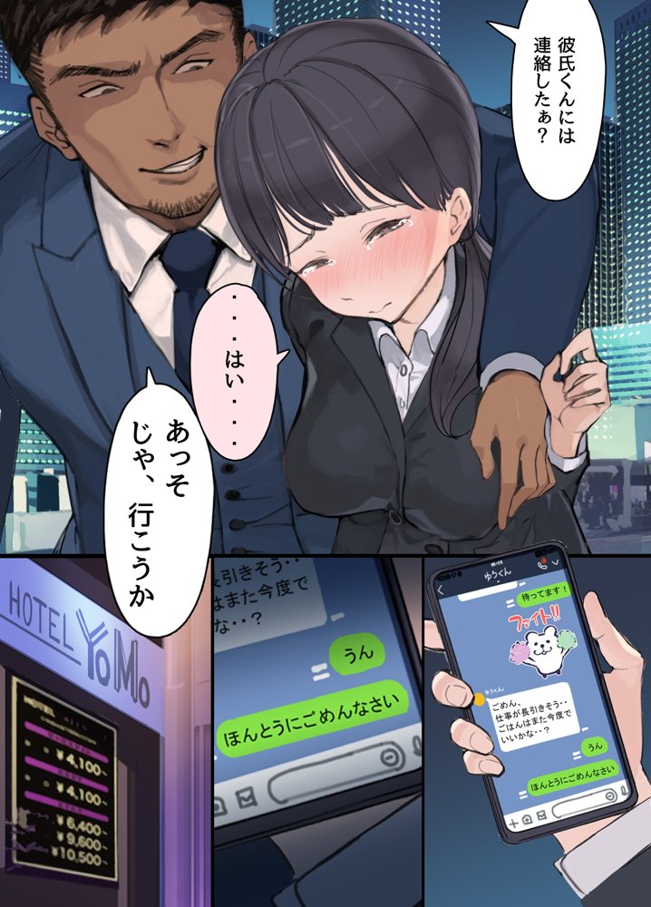 僕の職場に新卒入社してきた彼女がオラオラ系絶倫リーマン上司に寝取られた挙句、僕を裏切ってまで上司のチンポを求めるようになってしまった話。