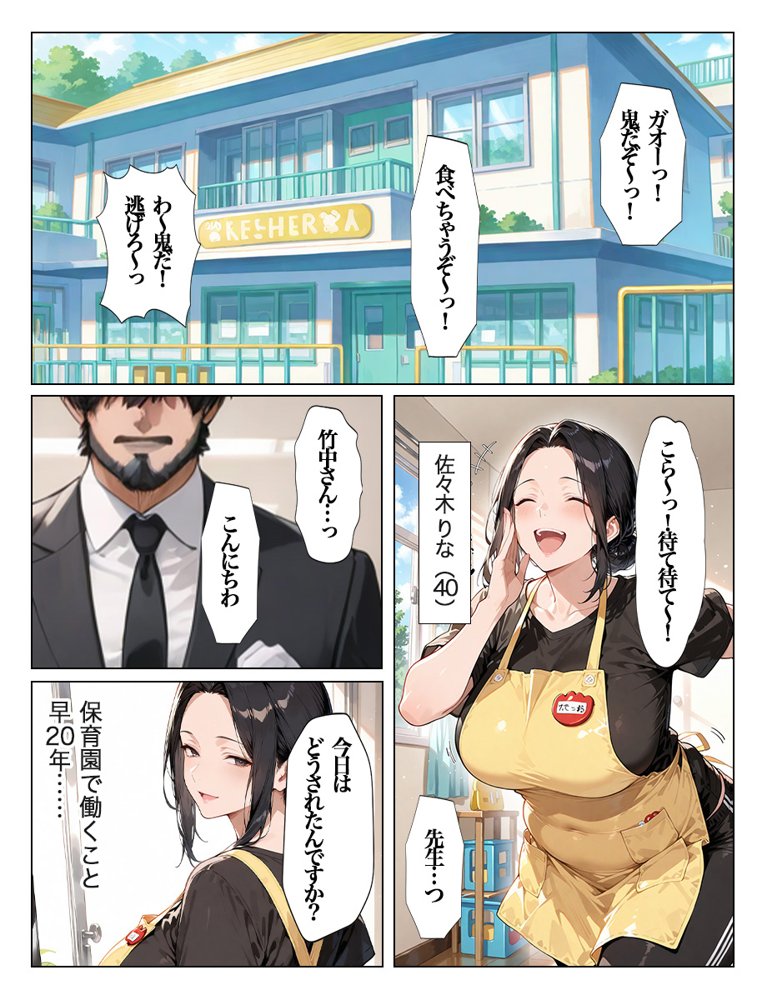 大きくなった教え子の巨ちんで中出しされました 全110P アナルSEXあり