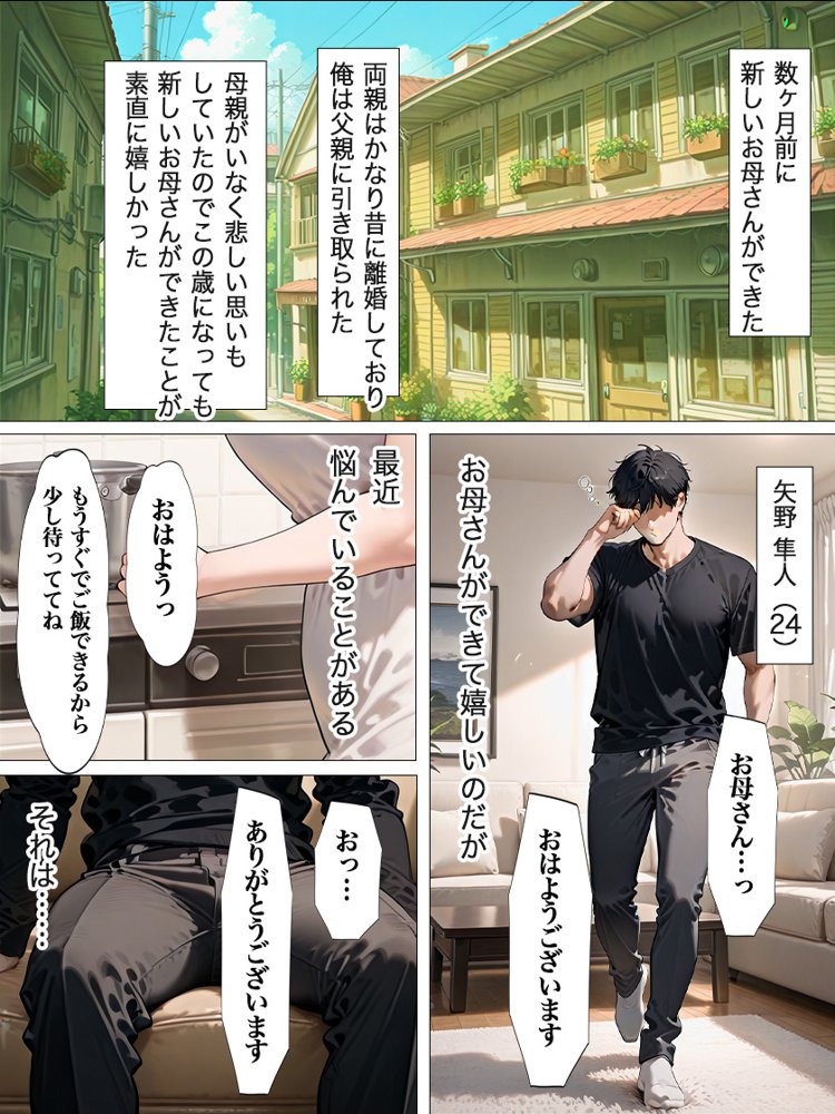 エロすぎる義母が風俗嬢だった