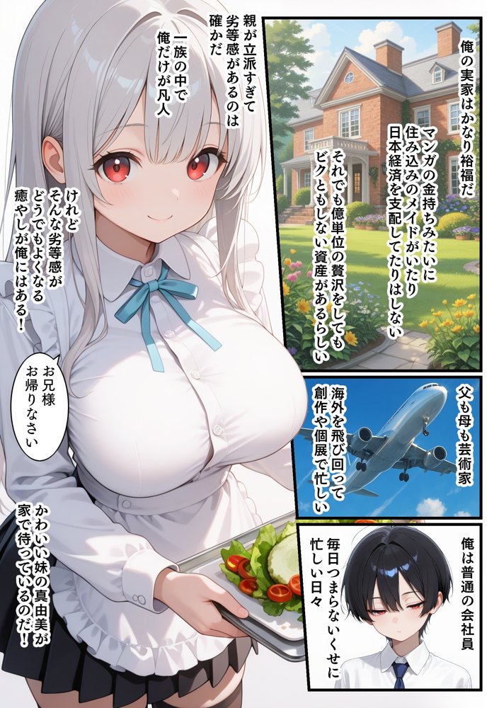 妹の裏アカを見つけた えっちした 逆レ○プされた