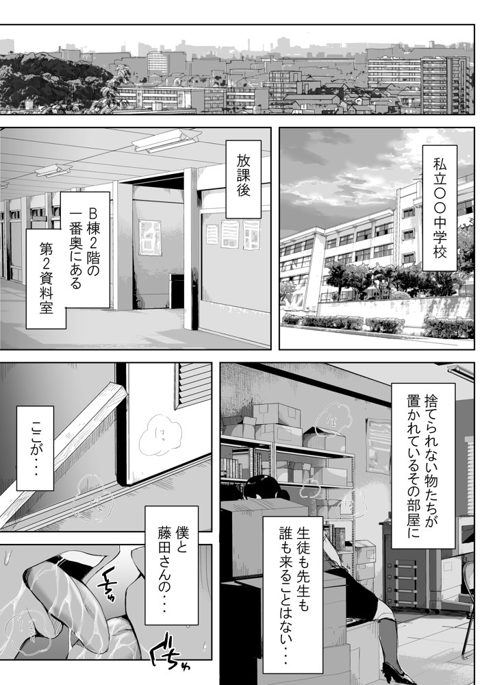 僕と事務員の藤田さん 総集編＋18P