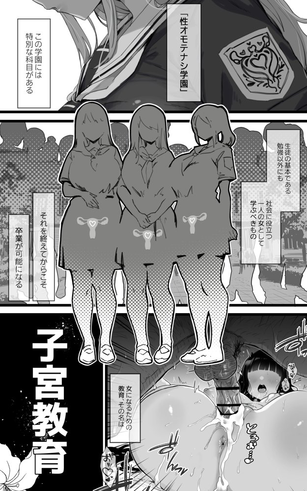 子宮教育  雨宮佳子が先生の子を妊娠するわけがない