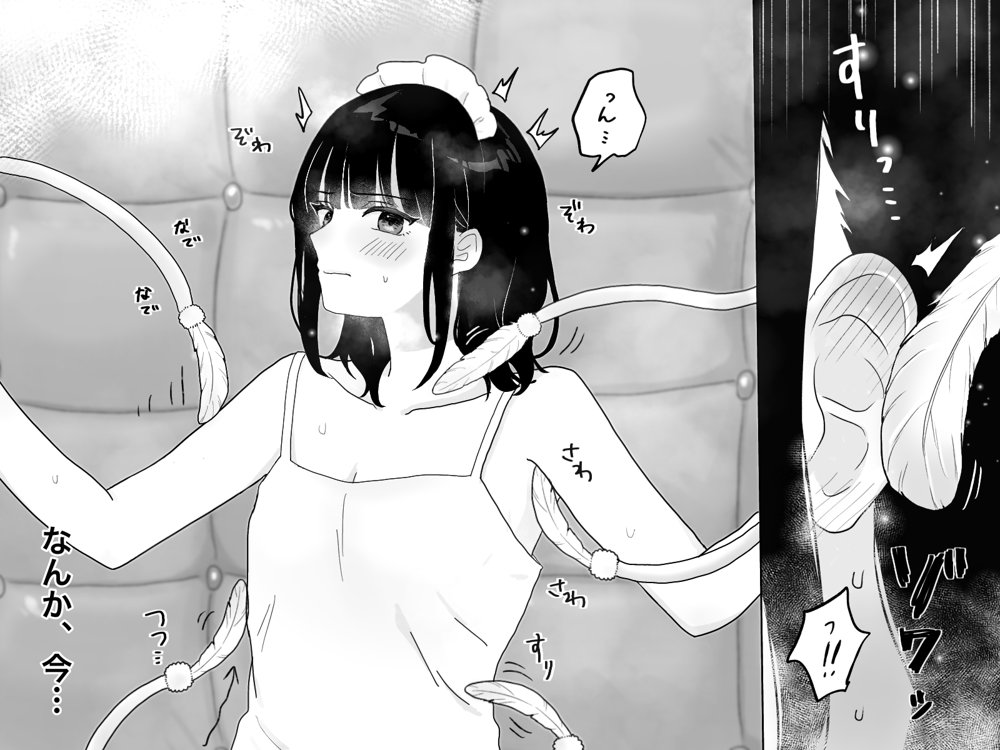 快楽マシーンモニター〜くすぐり×快楽責め〜