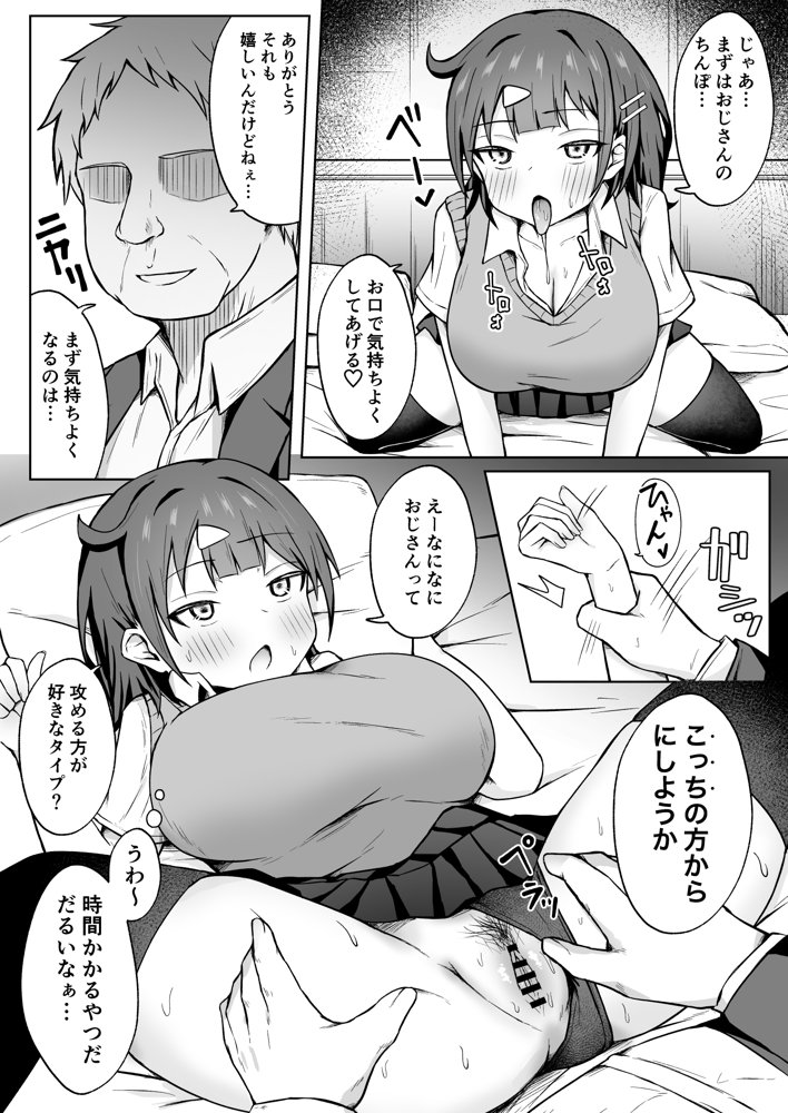 パパJKがおじさんち○ぽに堕ちるまで