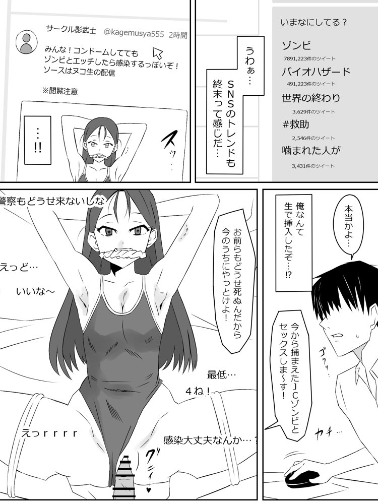 ゾンビハーレムライフ〜抗体持ちの俺と爆乳ゾンビ〜第一話