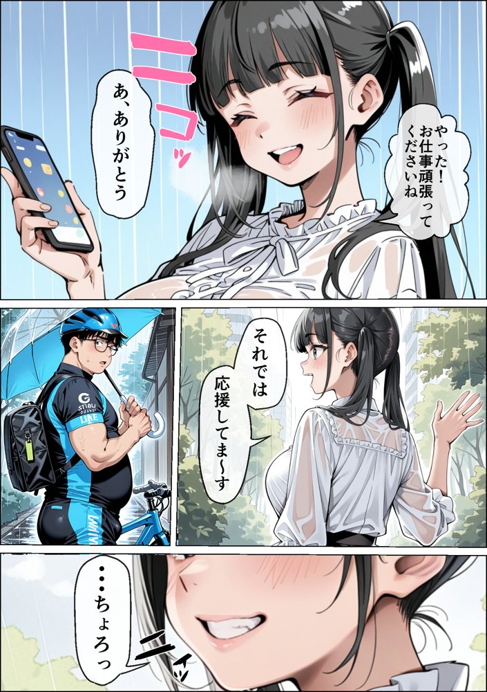 Ub●rの配達先で推しコンカフェ嬢が彼氏とヤってた話