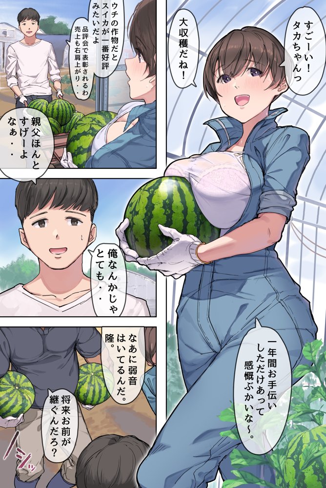 農家の嫁と絶倫義父〜嫁いだ先で待っていたのは手取り足取り種付け調教される日々でした〜