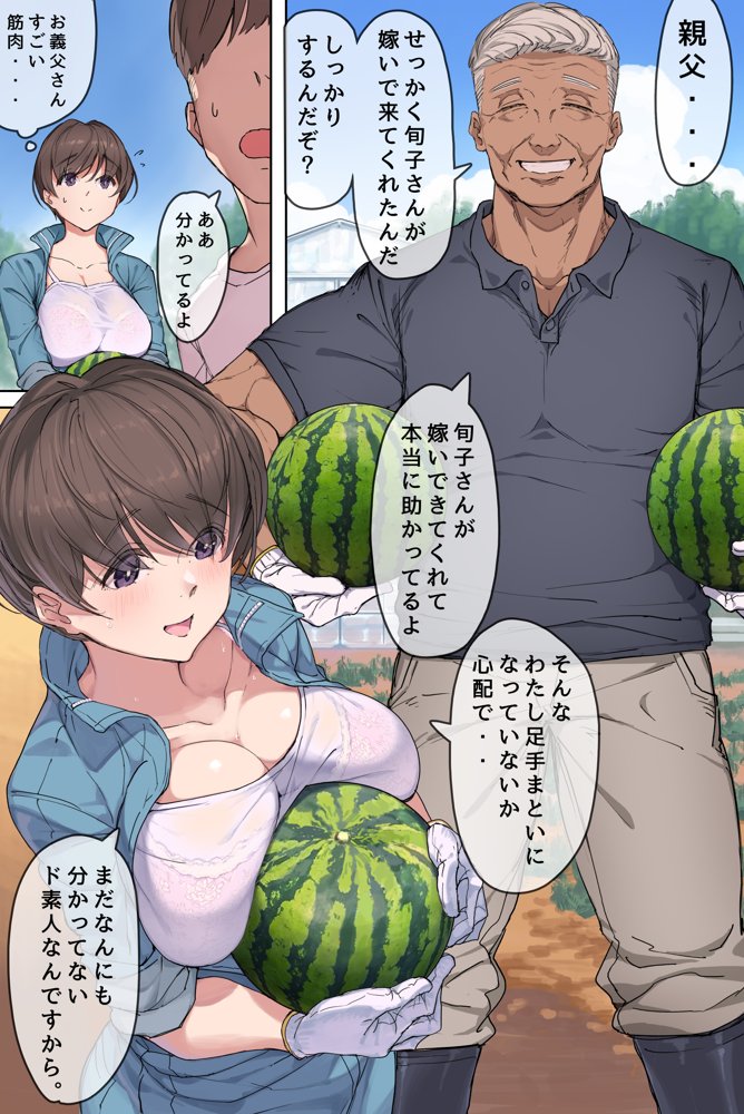農家の嫁と絶倫義父〜嫁いだ先で待っていたのは手取り足取り種付け調教される日々でした〜