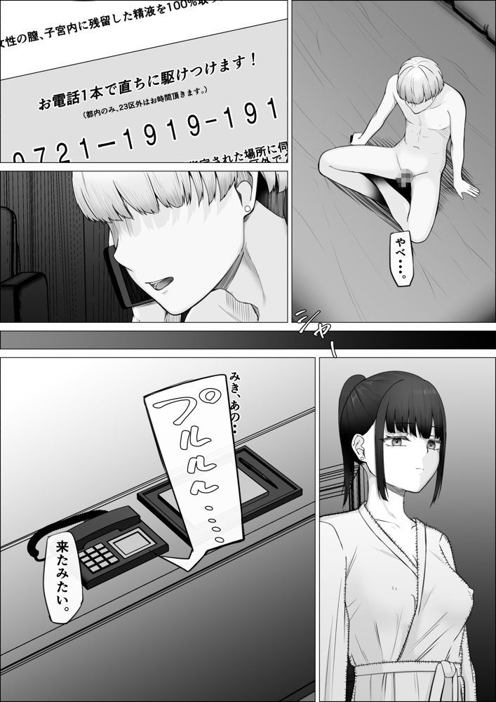 リピート率100％精子掻き出しサービス