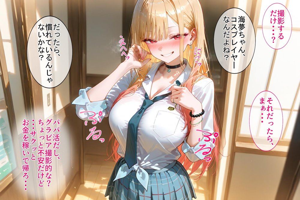 ＜新＞パパ活ハメ撮り記録I カメラの前で快楽堕ち宣言 （喜多川海夢編）