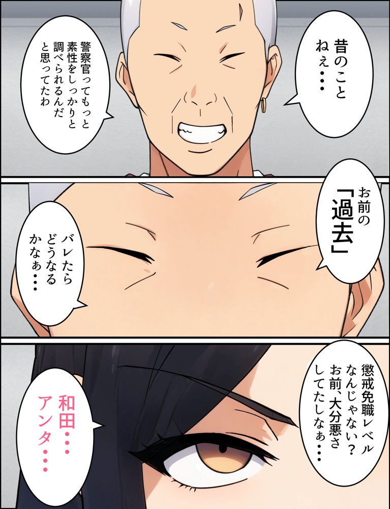 人妻婦警 〜強気な元ヤン女がチンピラに寝取られる話〜  【完全版】