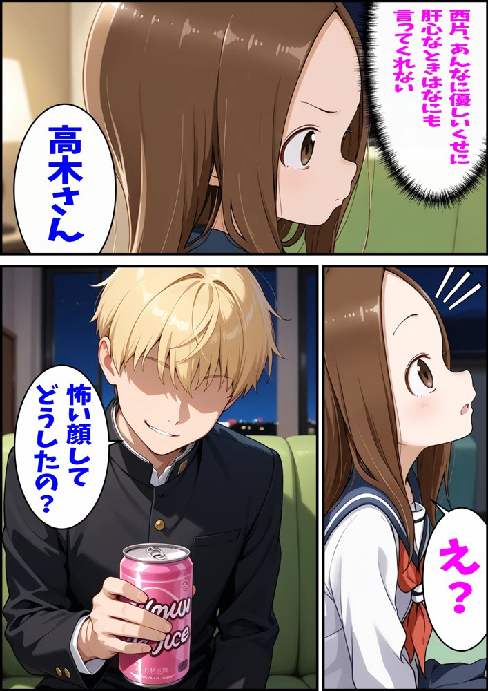 からかい上手の高〇さん 高木さんの王様ゲーム
