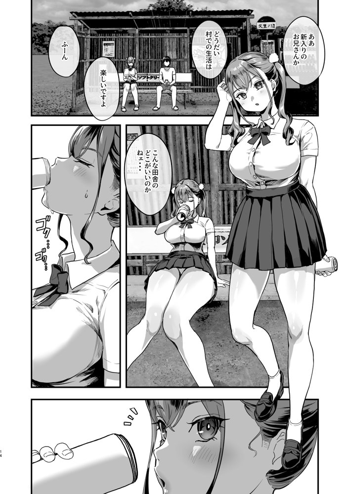 勃禁村 〜勃起したら抜いてもらわないといけない村〜
