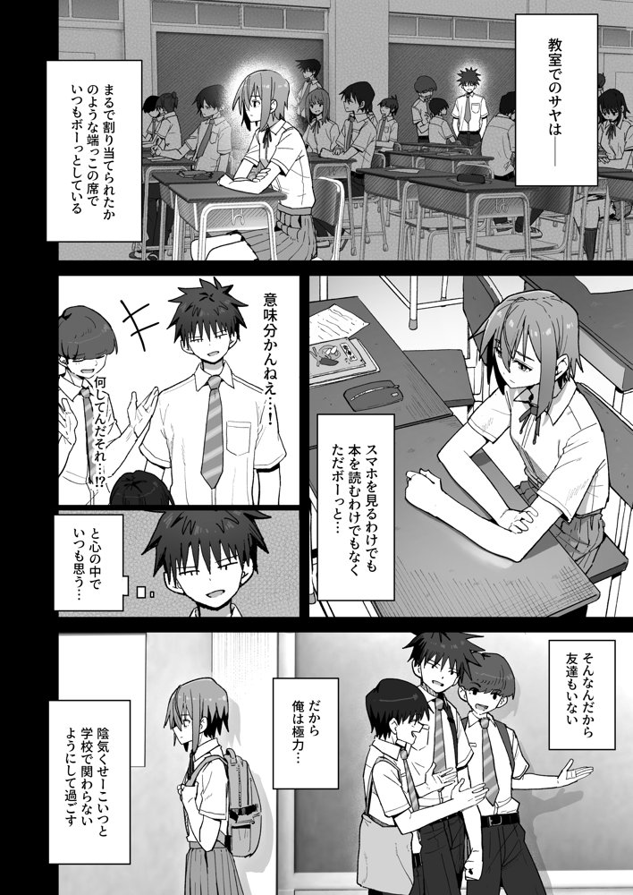 ずっと離さないでね。-オナホな無感情幼馴染と純愛に堕ちるまで-