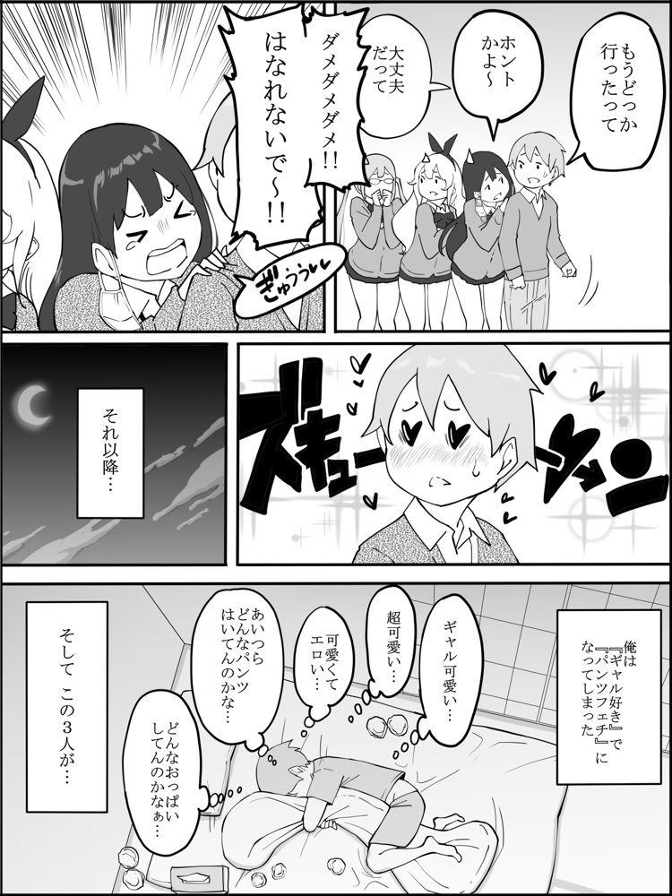 僕にハーレムセフレができた理由