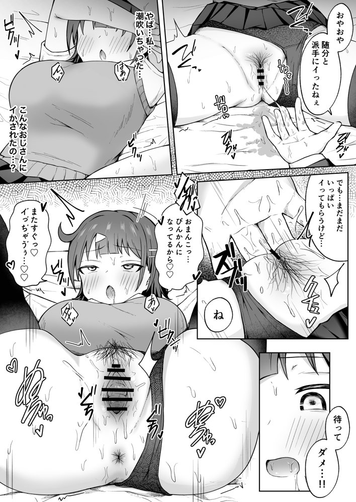 パパJKがおじさんち○ぽに堕ちるまで