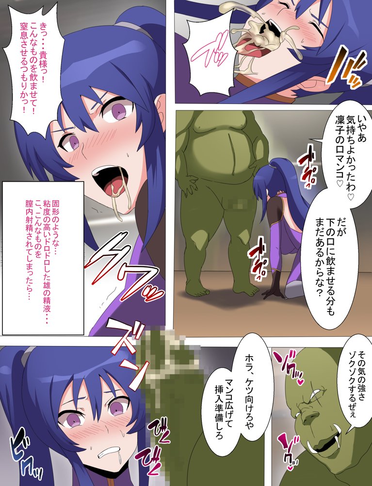 凜子寝取られ オークの孕み妻となった日 フルカラー版