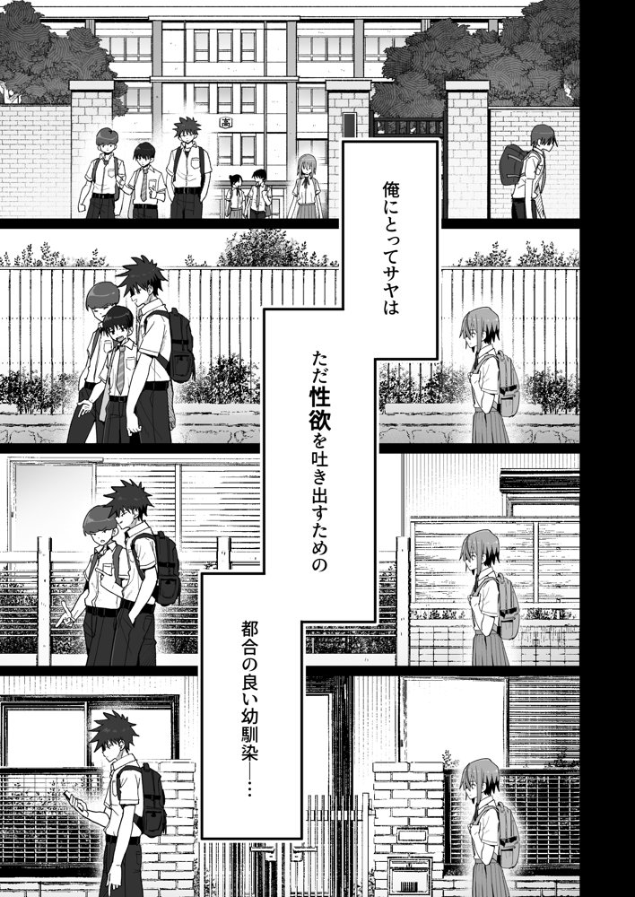 ずっと離さないでね。-オナホな無感情幼馴染と純愛に堕ちるまで-