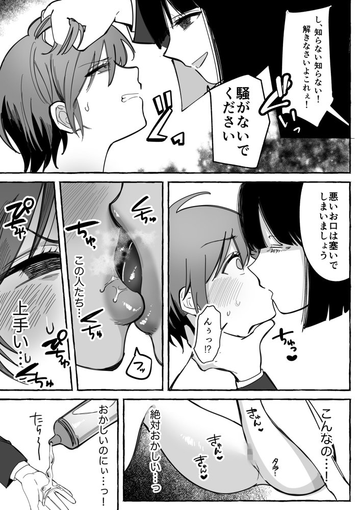 闘劇エクスタシー 〜最強不良少女は迷惑系配信者に敗北して肉体支配〜