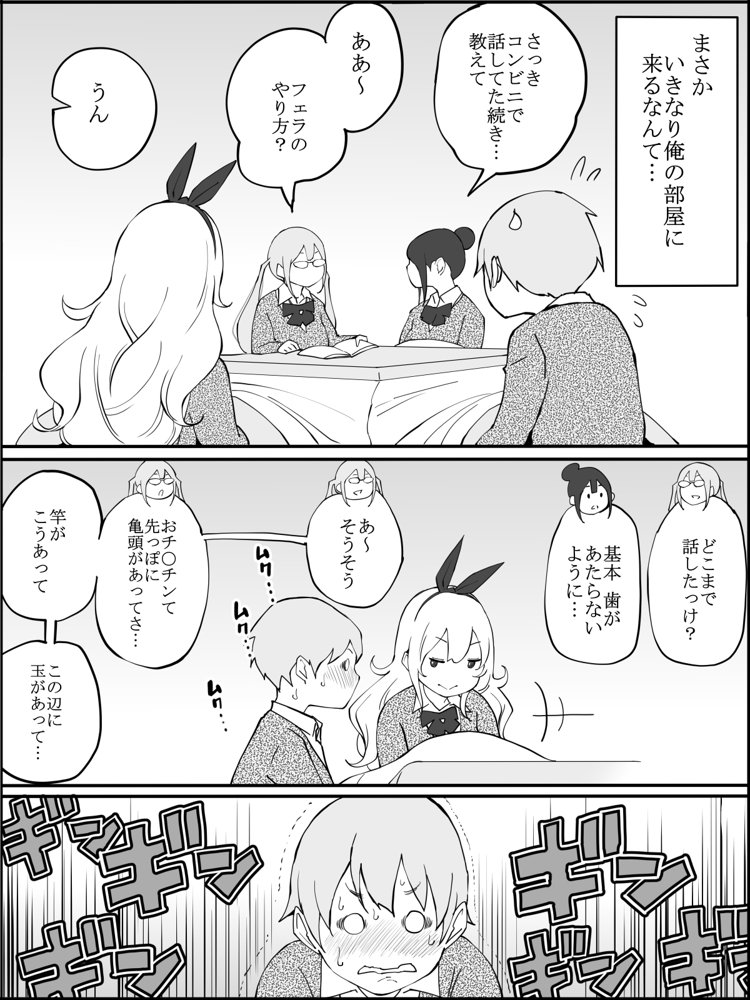 僕にハーレムセフレができた理由