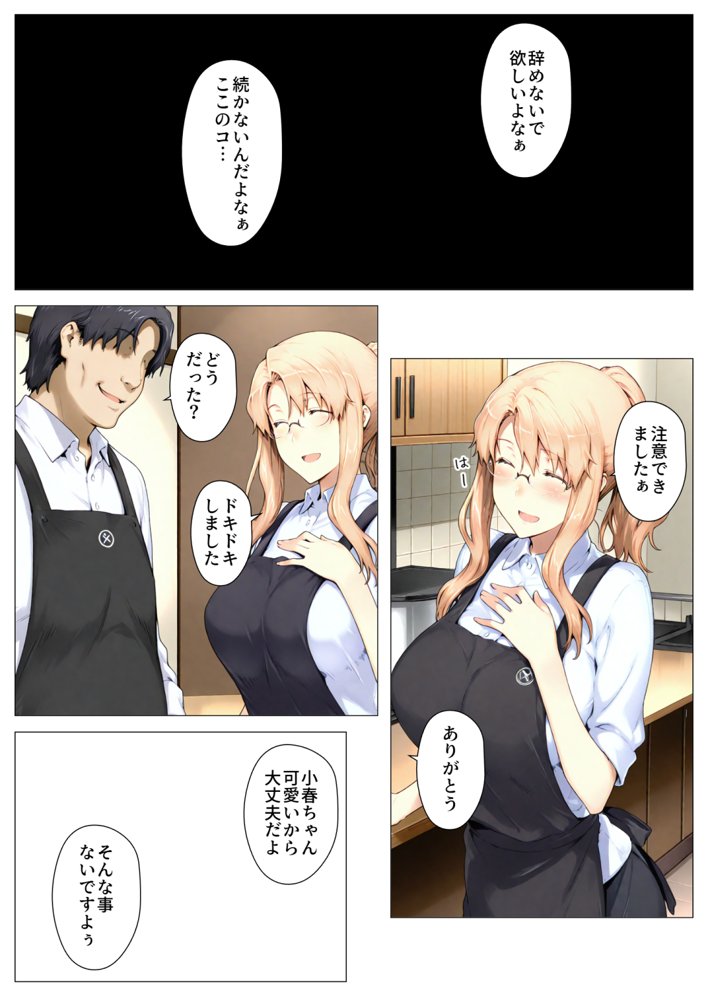 橘さん家ノBルート （小春編）