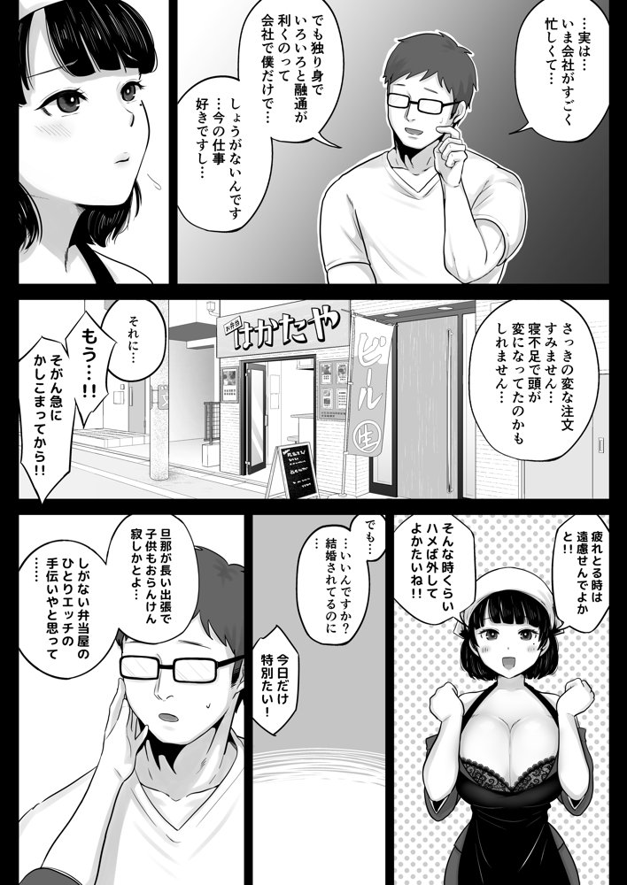 弁当屋の博多美人妻と濃厚セックスしまくった話