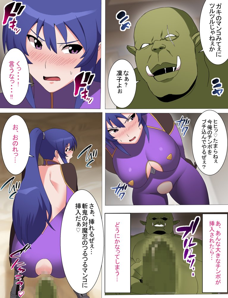 凜子寝取られ オークの孕み妻となった日 フルカラー版
