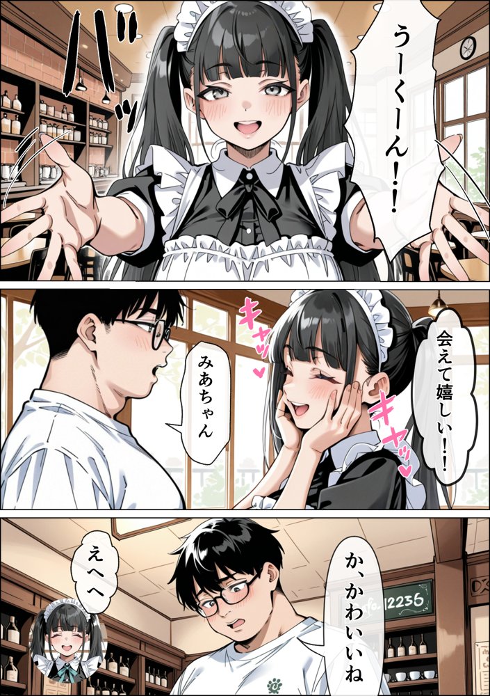 Ub●rの配達先で推しコンカフェ嬢が彼氏とヤってた話