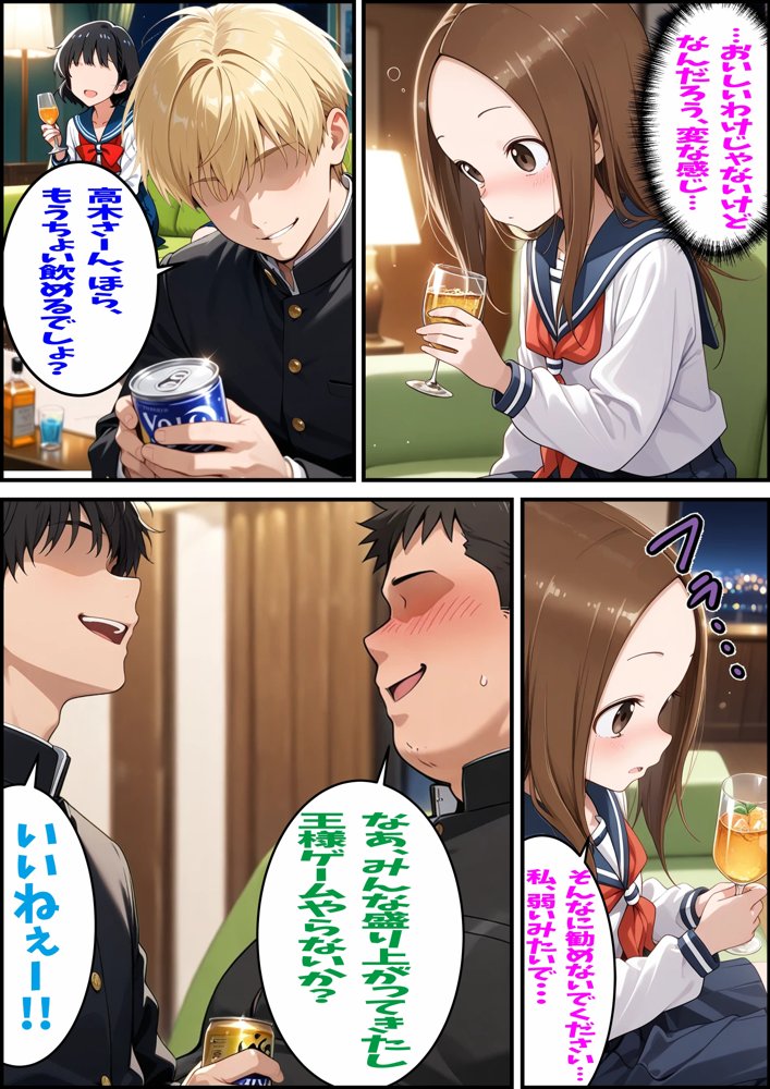 からかい上手の高〇さん 高木さんの王様ゲーム