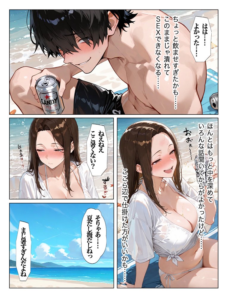 夏に海で発情した人妻が年下男子に中出し懇願