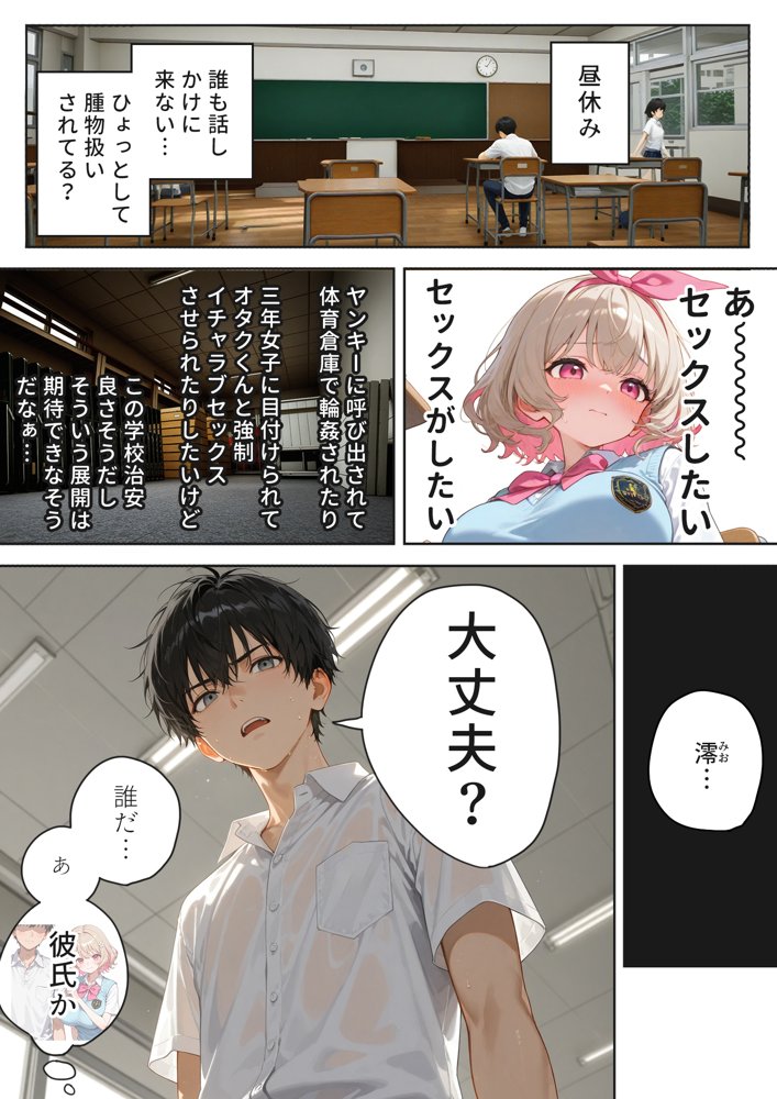 キモおじ⇔JK入れ替わり【2】クラスの男子誰の赤ちゃん孕むかな？