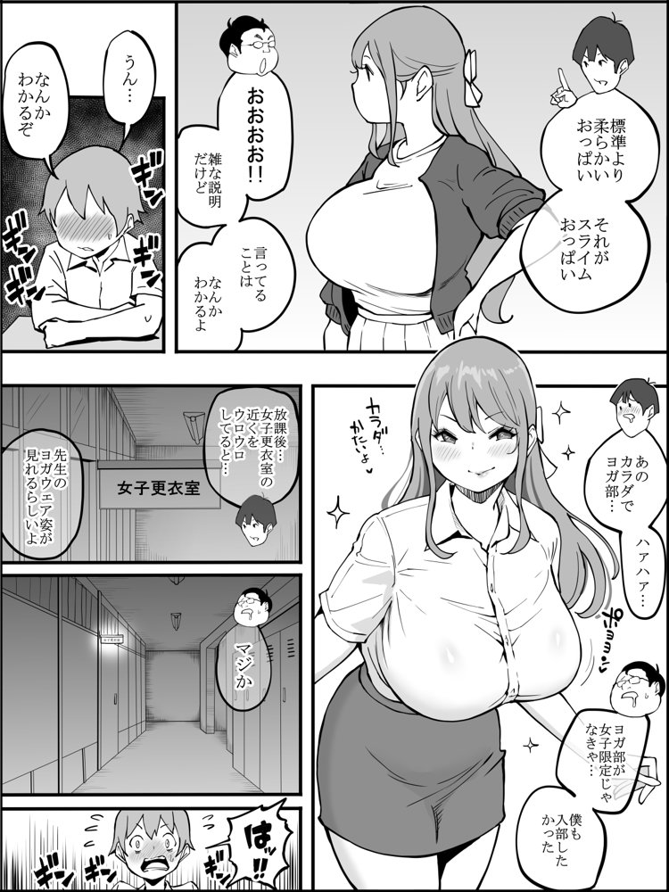 僕にハーレムセフレができた理由2