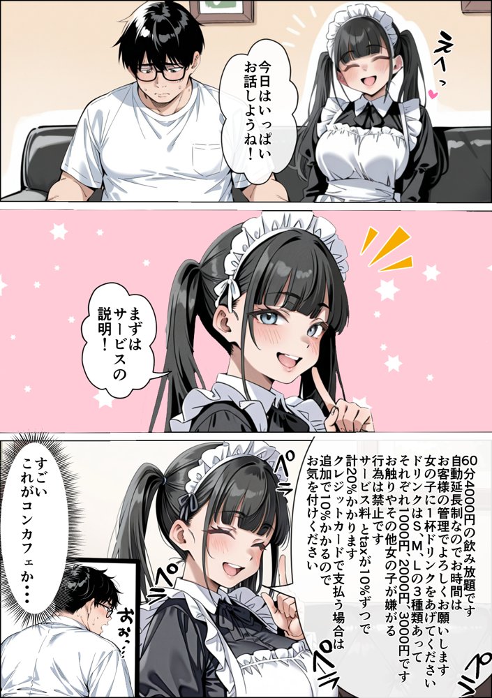 Ub●rの配達先で推しコンカフェ嬢が彼氏とヤってた話