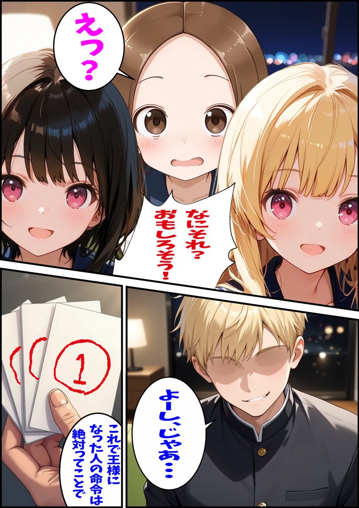 からかい上手の高〇さん 高木さんの王様ゲーム