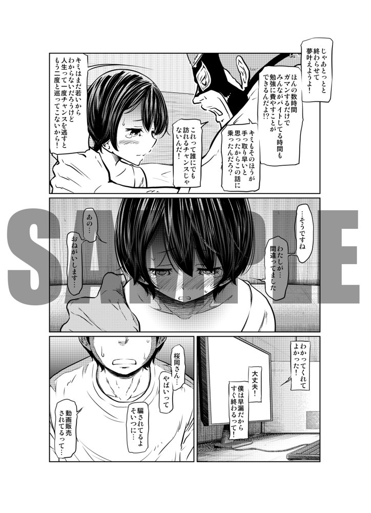 あの日の雪はふたりを…（通常版）